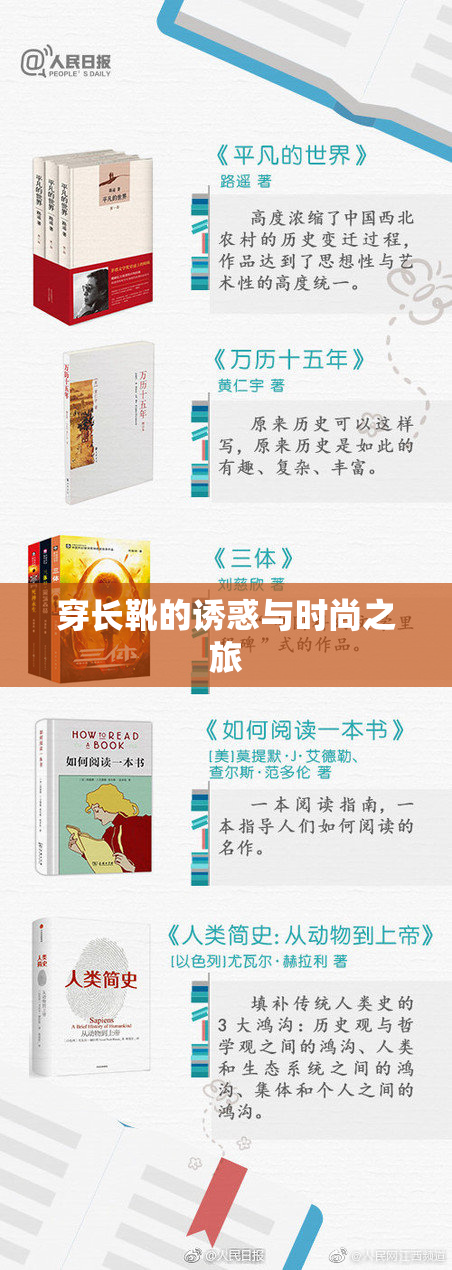 穿长靴的诱惑与时尚之旅