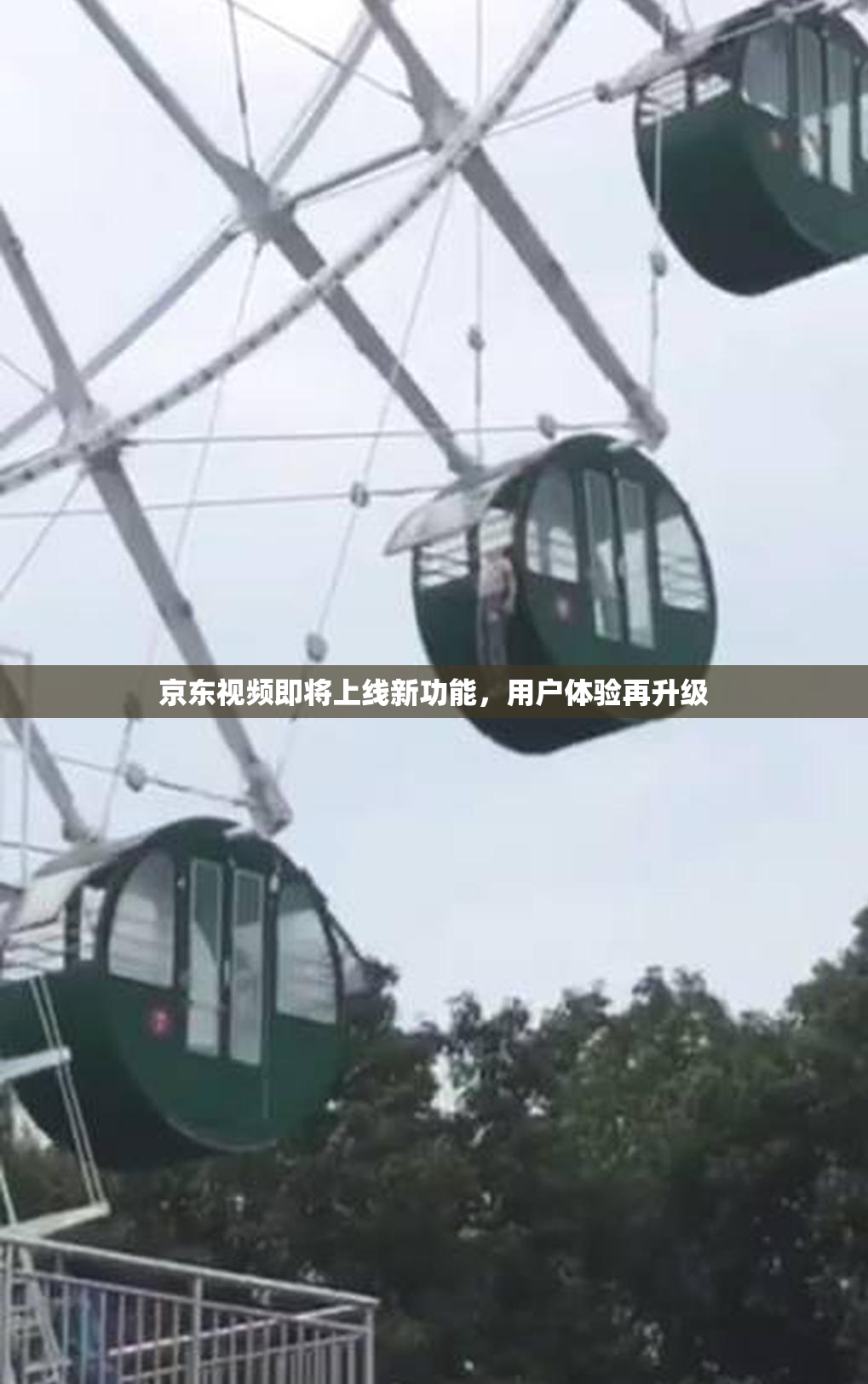 京东视频即将上线新功能，用户体验再升级
