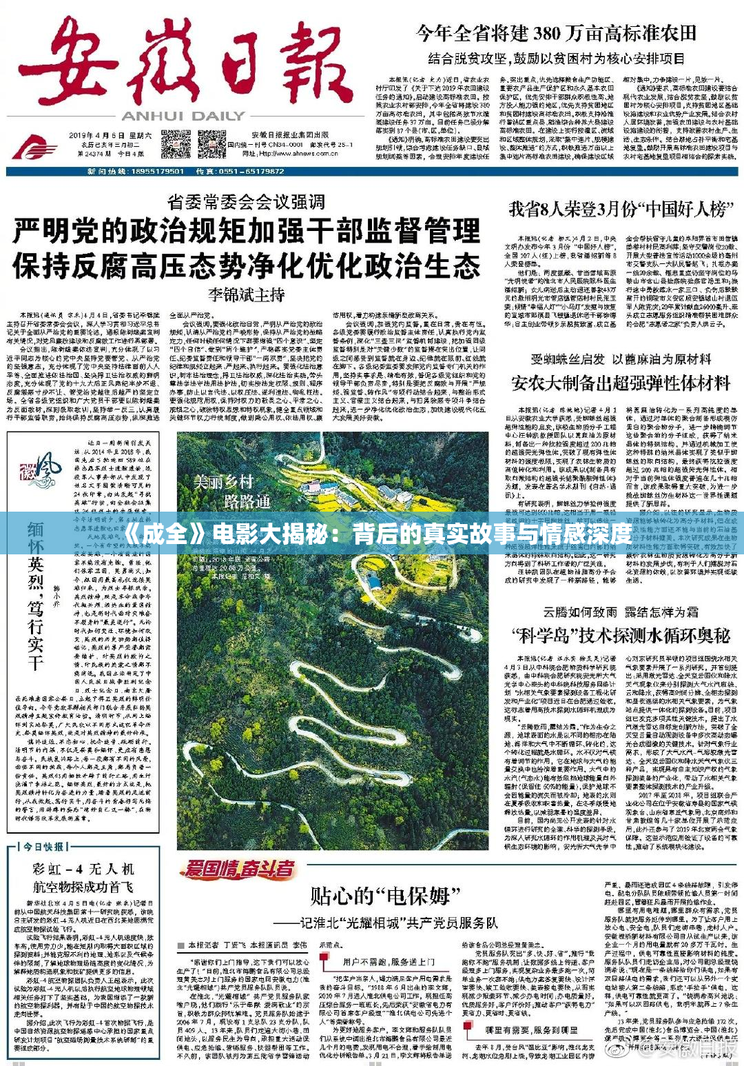 《成全》电影大揭秘：背后的真实故事与情感深度