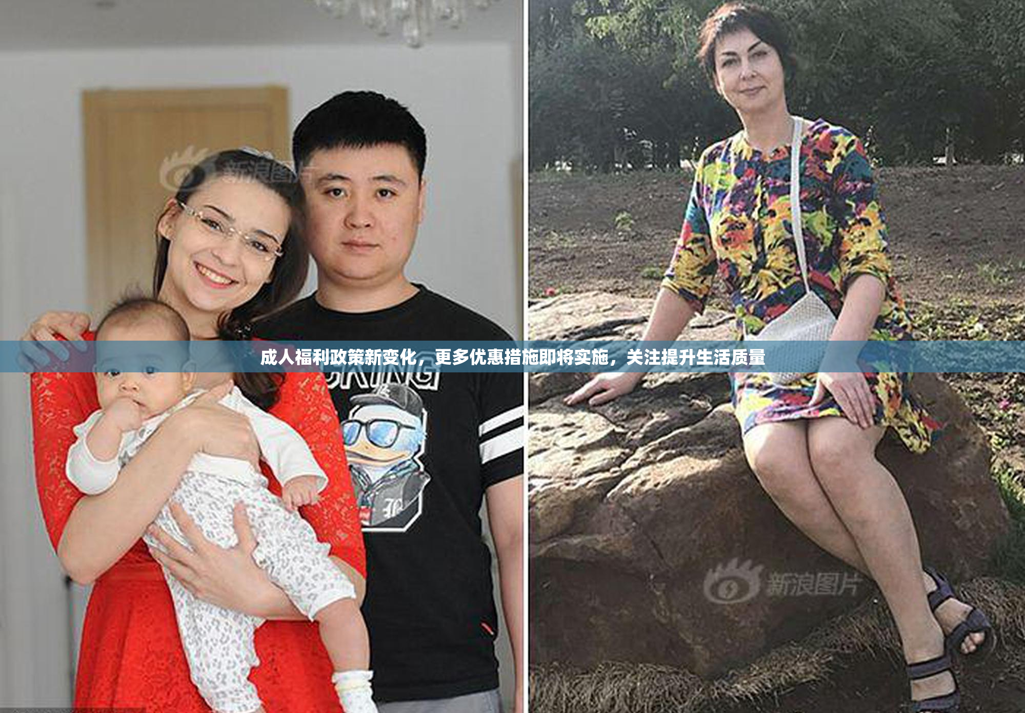 成人福利政策新变化，更多优惠措施即将实施，关注提升生活质量