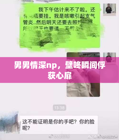 男男情深np，壁咚瞬间俘获心扉
