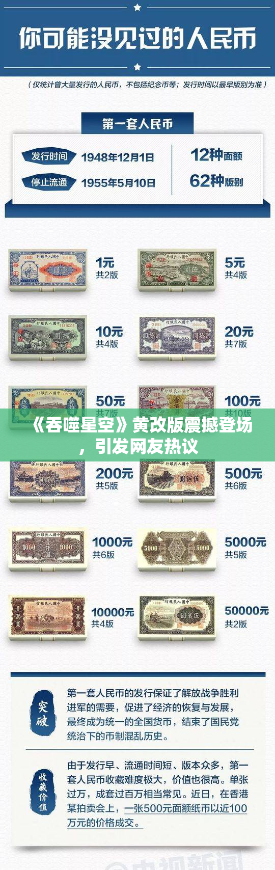 《吞噬星空》黄改版震撼登场，引发网友热议