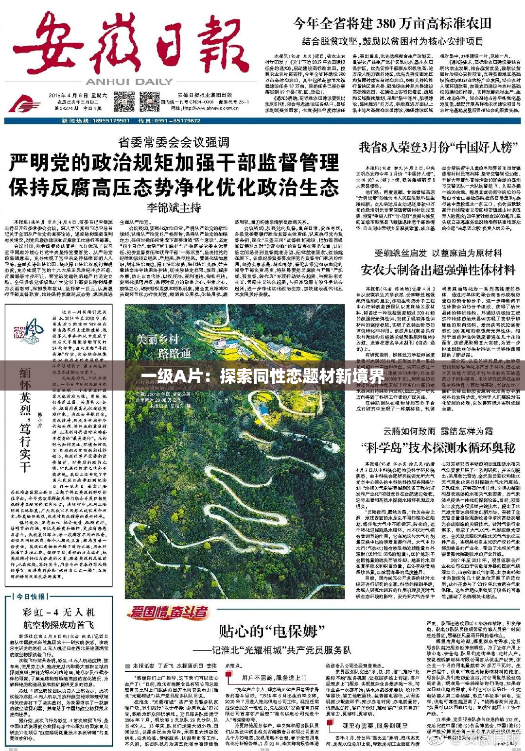 一级A片：探索同性恋题材新境界