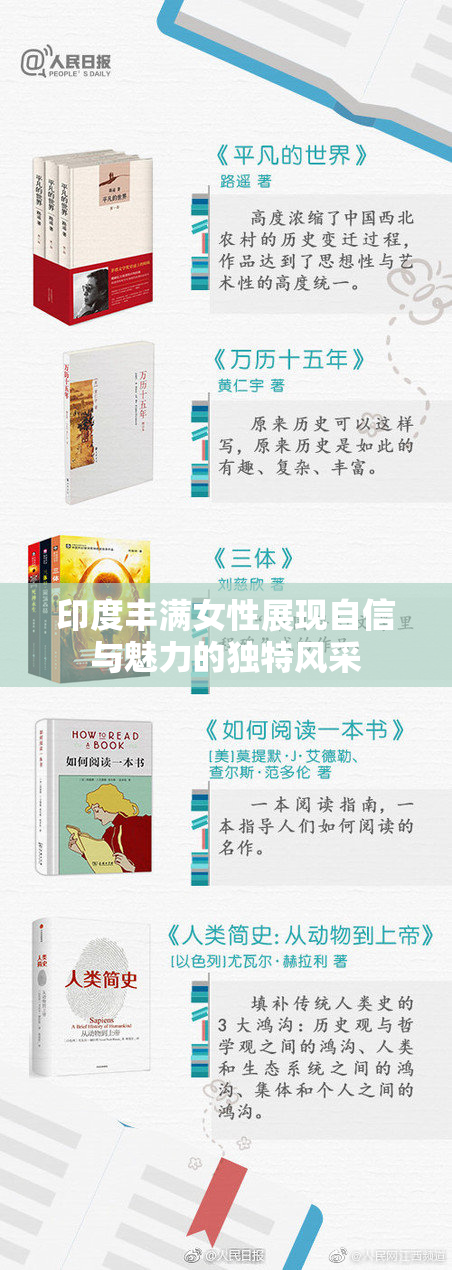 印度丰满女性展现自信与魅力的独特风采