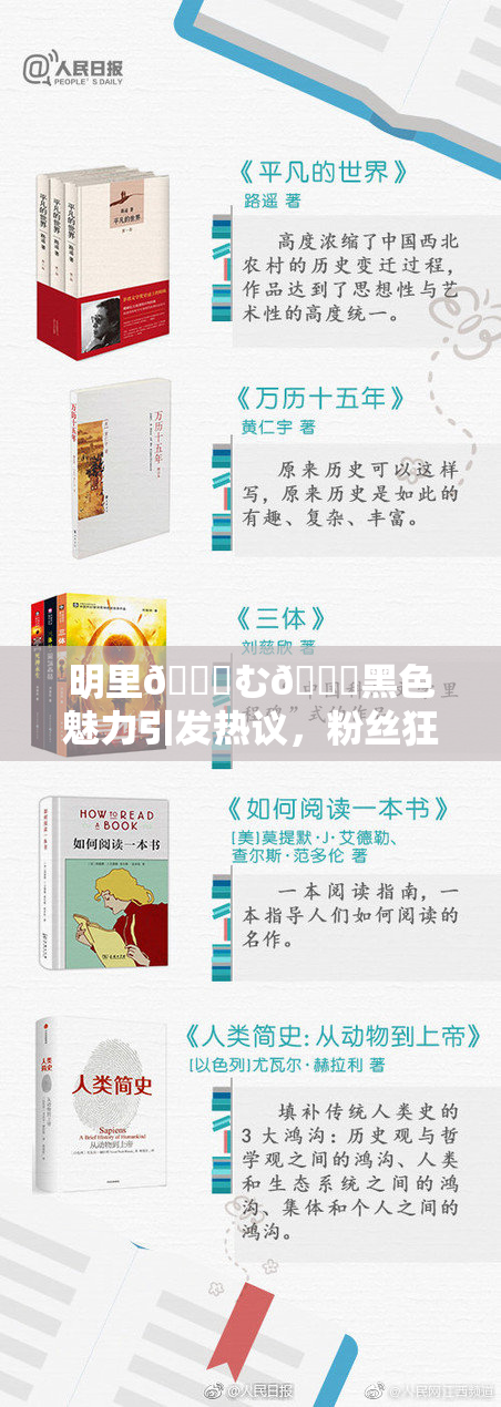 明里😚む🍍黑色魅力引发热议，粉丝狂赞！