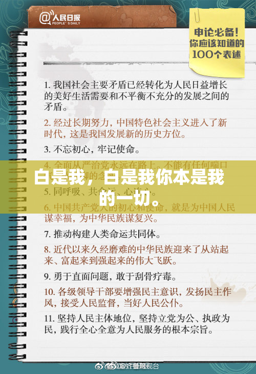 白是我，白是我你本是我的一切。