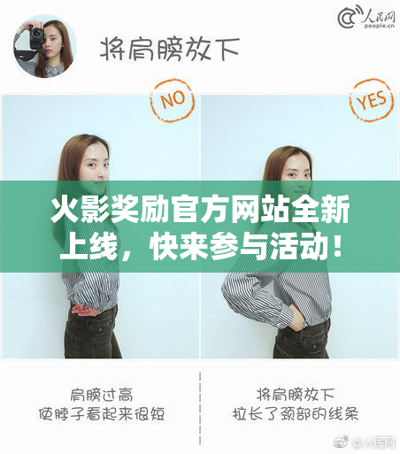 火影奖励官方网站全新上线，快来参与活动！