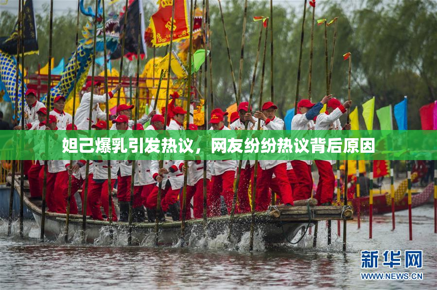妲己爆乳引发热议，网友纷纷热议背后原因