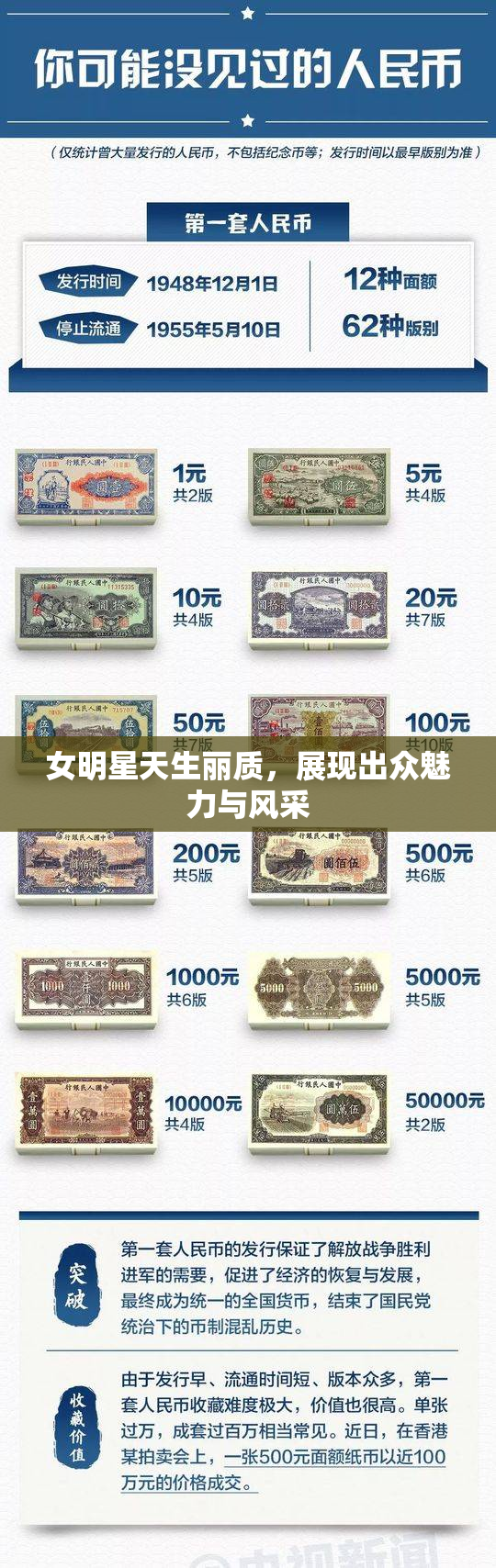 女明星天生丽质，展现出众魅力与风采