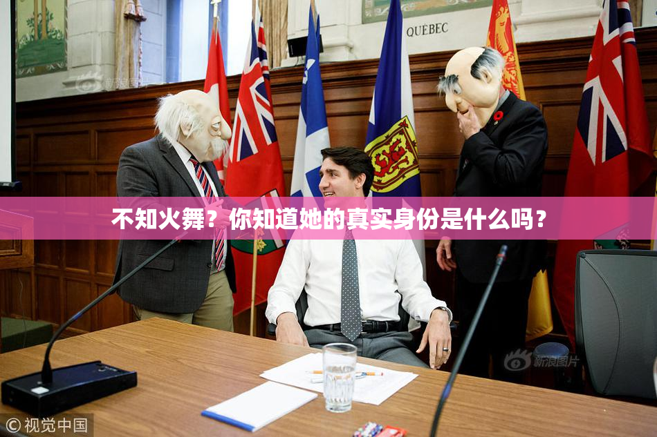 不知火舞？你知道她的真实身份是什么吗？