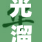 光溜美女引发热议，时尚新潮流即将来临