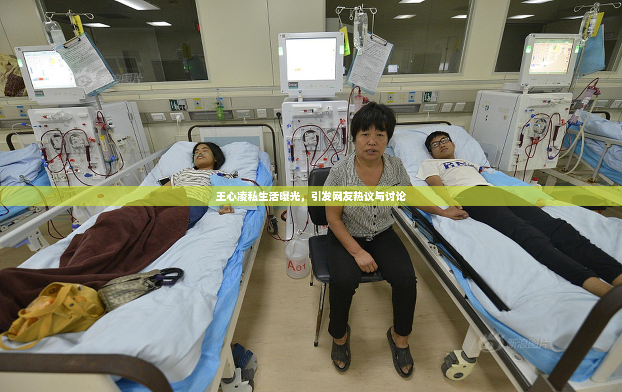 王心凌私生活曝光，引发网友热议与讨论