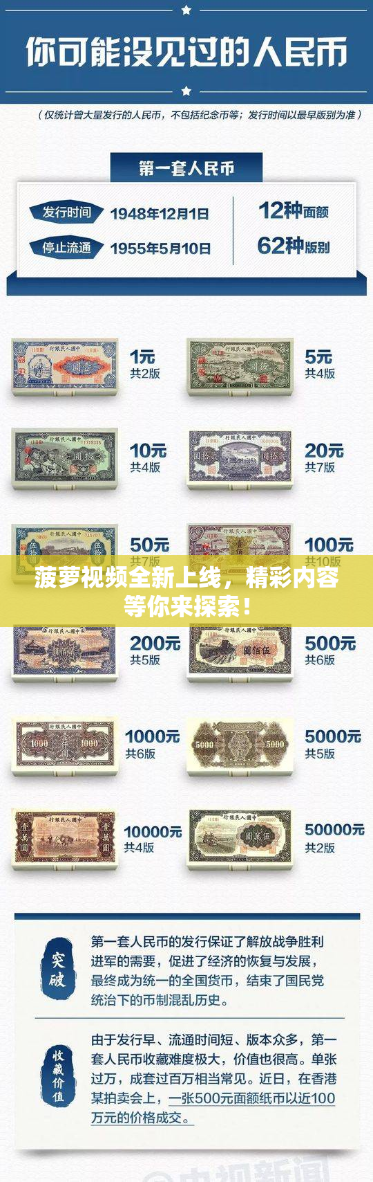 菠萝视频全新上线，精彩内容等你来探索！