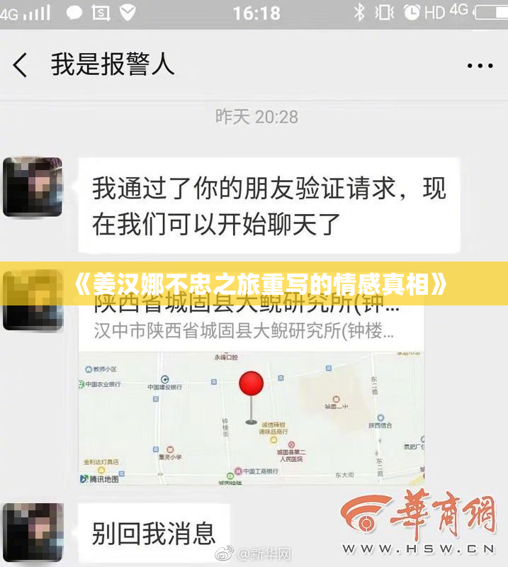 《姜汉娜不忠之旅重写的情感真相》