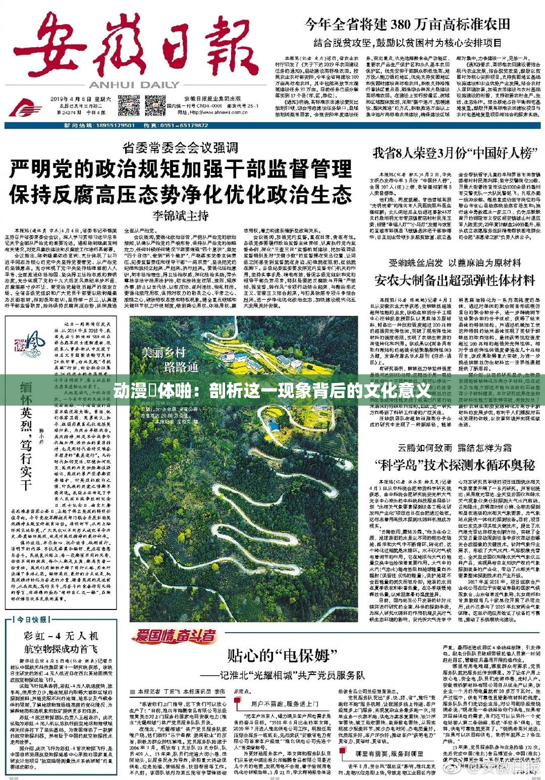 动漫祼体啪：剖析这一现象背后的文化意义