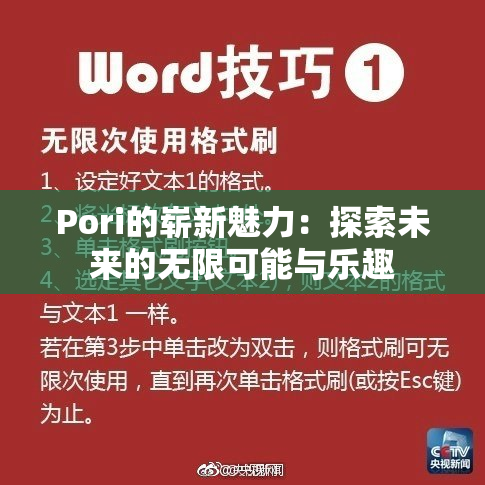 Pori的崭新魅力：探索未来的无限可能与乐趣