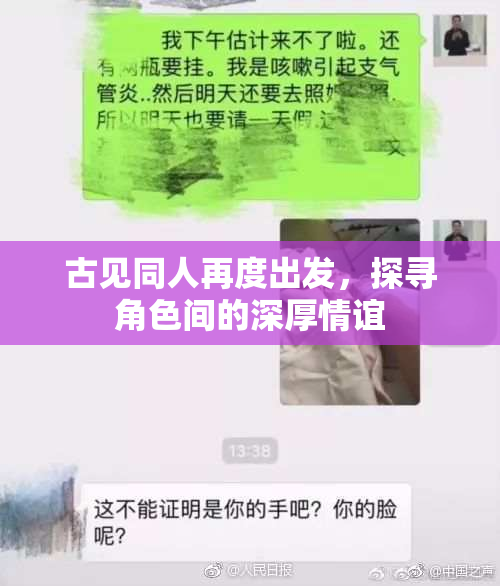 古见同人再度出发，探寻角色间的深厚情谊