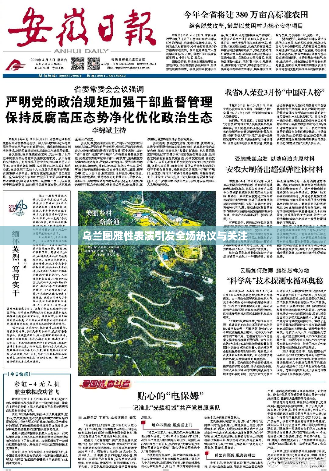 乌兰图雅性表演引发全场热议与关注