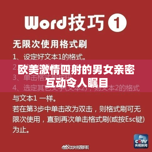 欧美激情四射的男女亲密互动令人瞩目