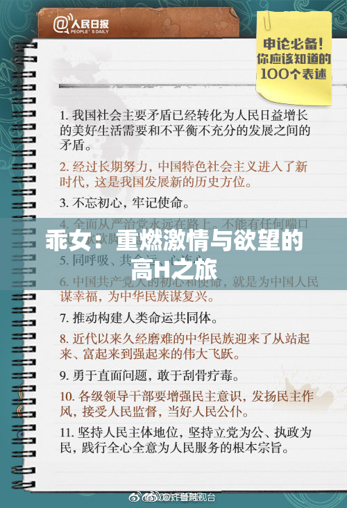 乖女：重燃激情与欲望的高H之旅