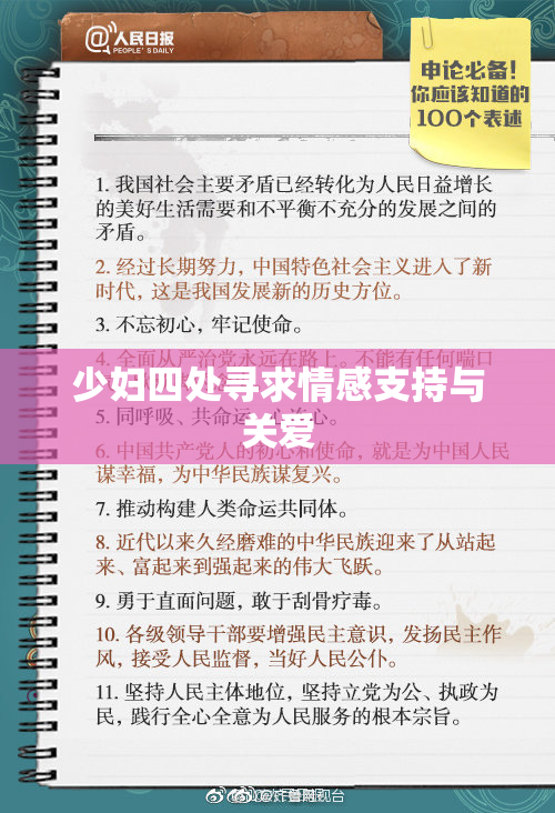 少妇四处寻求情感支持与关爱