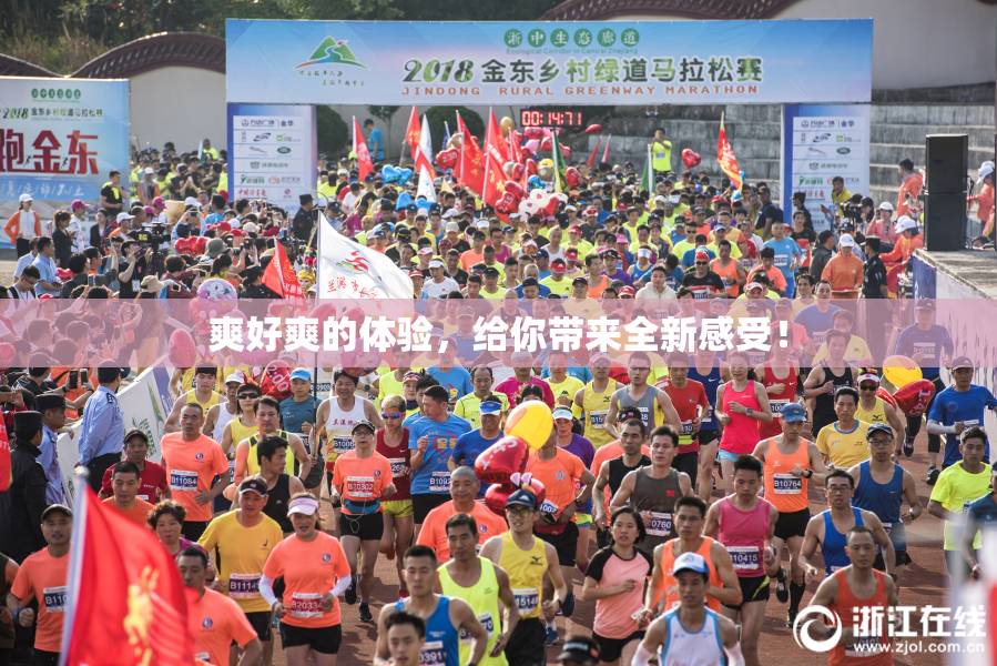 爽好爽的体验，给你带来全新感受！