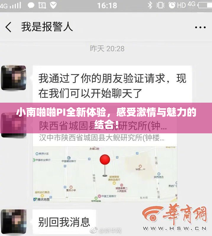 小南啪啪PI全新体验，感受激情与魅力的结合！