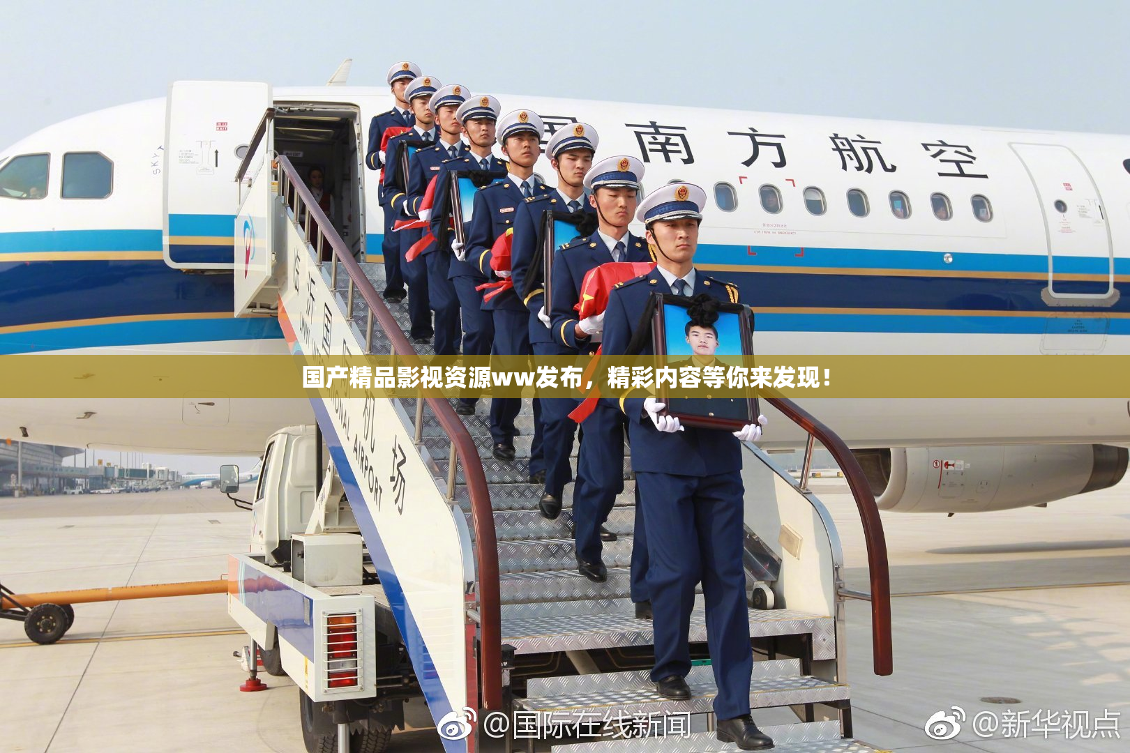 国产精品影视资源ww发布，精彩内容等你来发现！