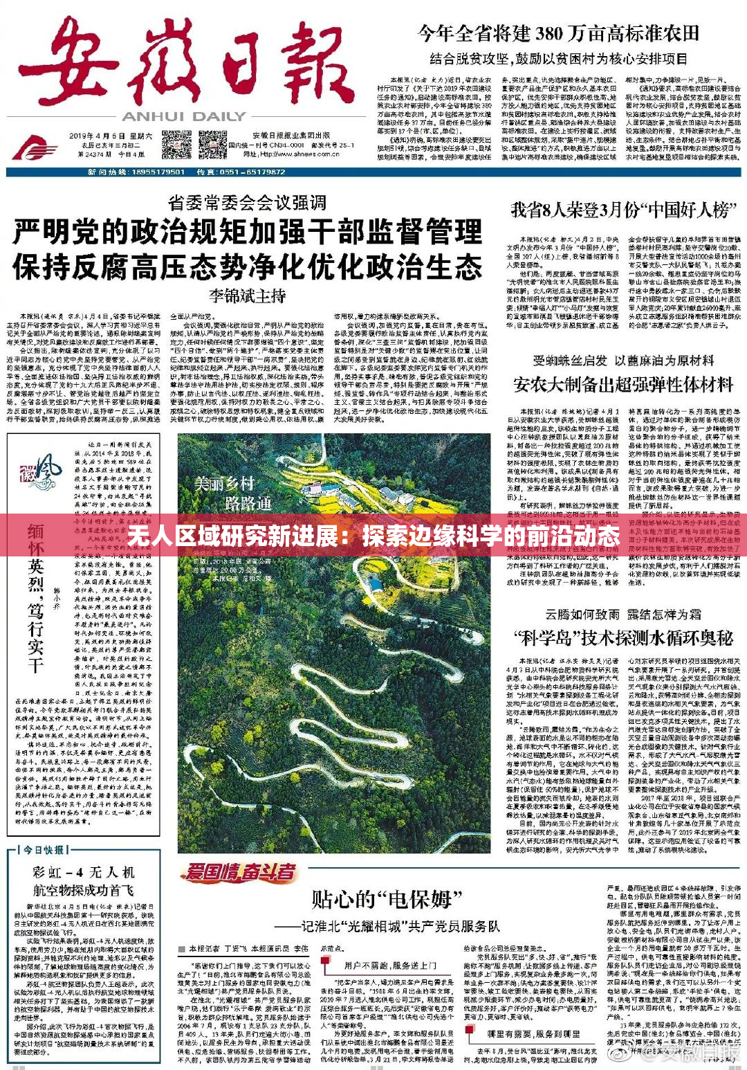 无人区域研究新进展：探索边缘科学的前沿动态