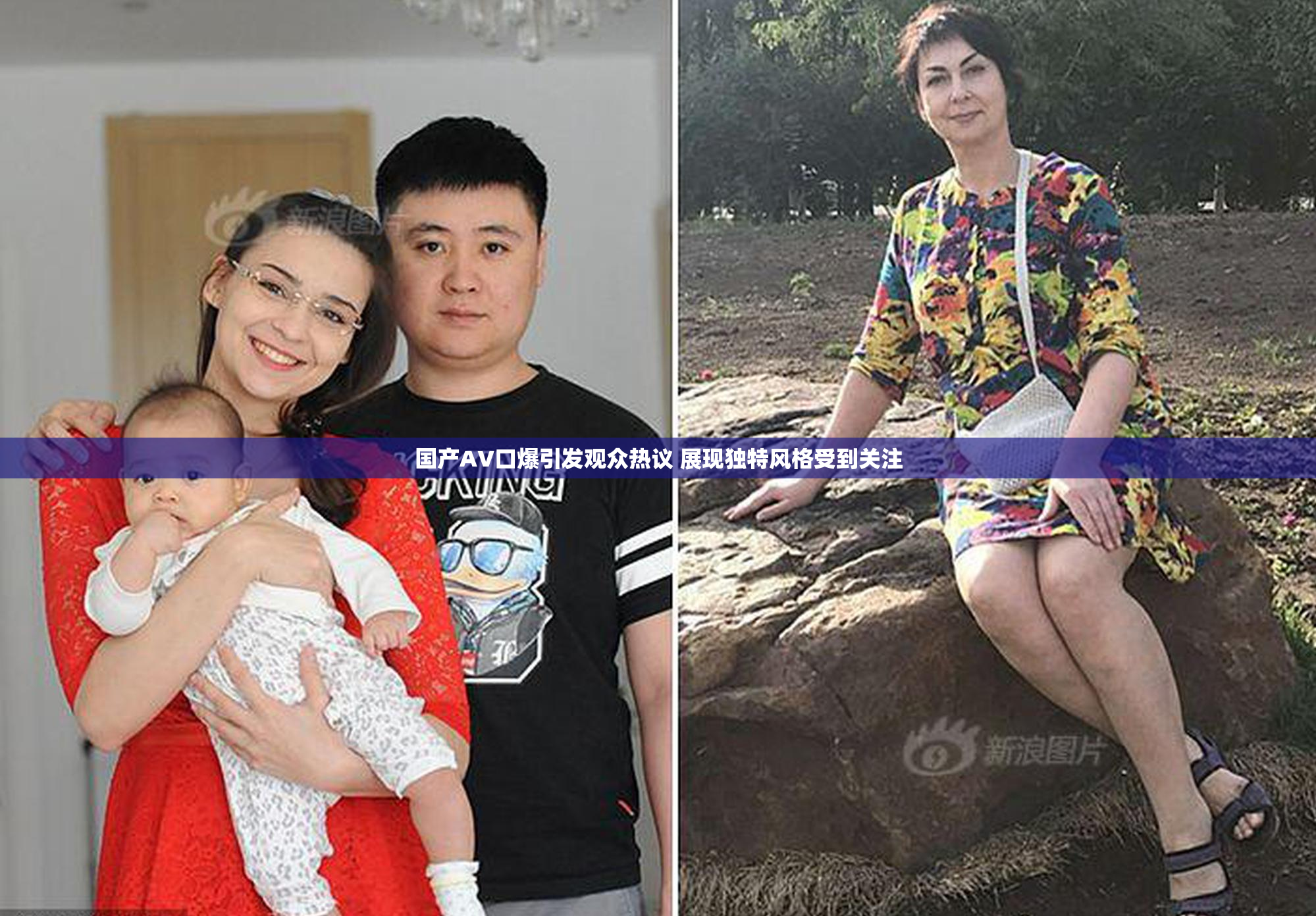 国产AV口爆引发观众热议 展现独特风格受到关注