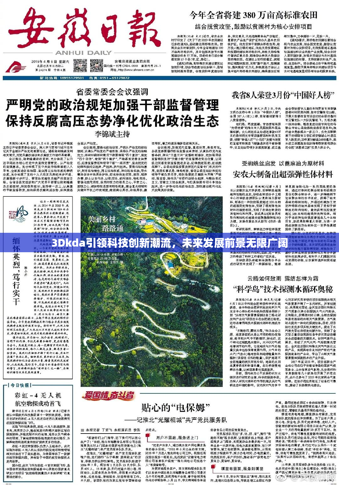 3Dkda引领科技创新潮流，未来发展前景无限广阔