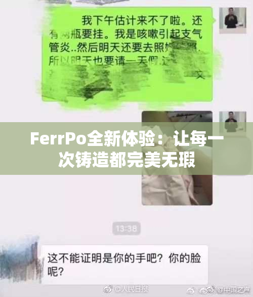 FerrPo全新体验：让每一次铸造都完美无瑕