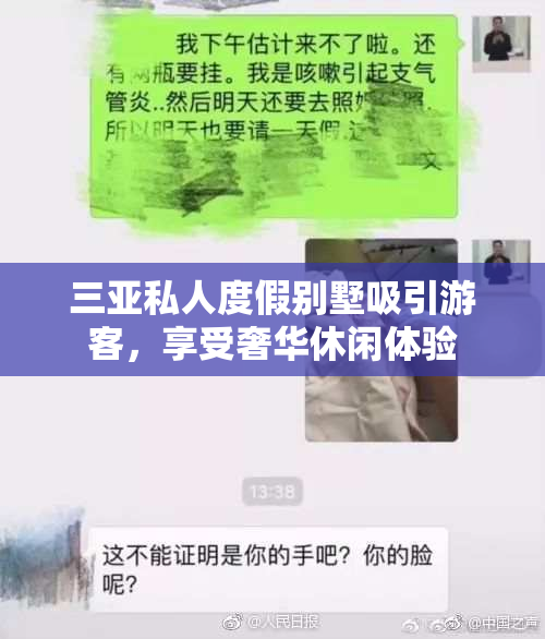 三亚私人度假别墅吸引游客，享受奢华休闲体验
