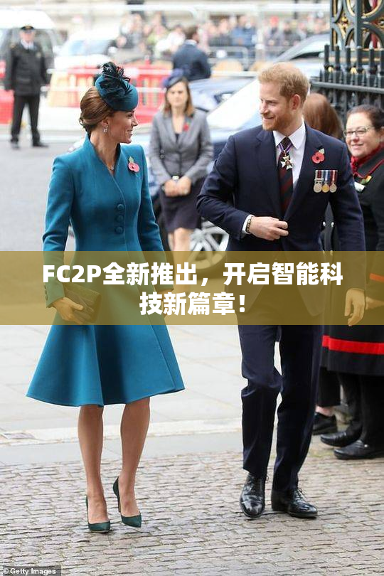 FC2P全新推出，开启智能科技新篇章！