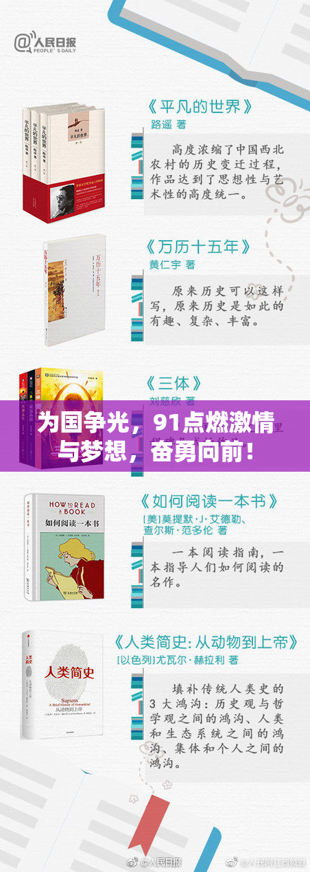 为国争光，91点燃激情与梦想，奋勇向前！
