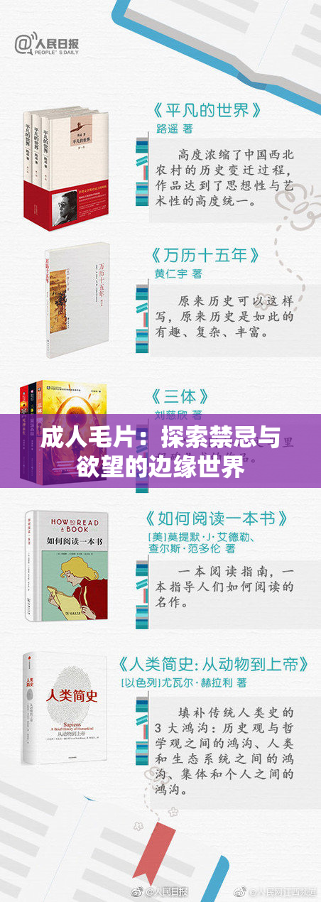 成人毛片：探索禁忌与欲望的边缘世界