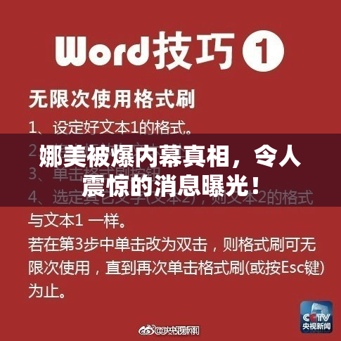 娜美被爆内幕真相，令人震惊的消息曝光！