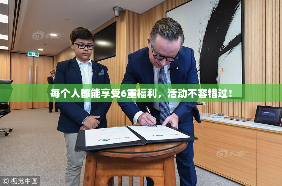 每个人都能享受6重福利，活动不容错过！