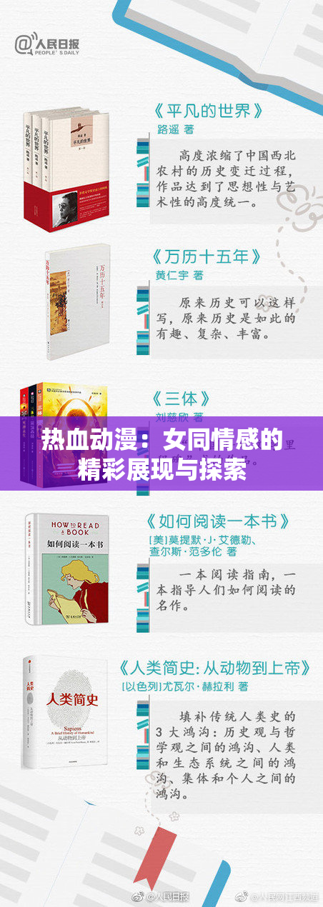 热血动漫：女同情感的精彩展现与探索