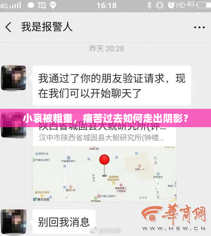 小哀被粗重，痛苦过去如何走出阴影？