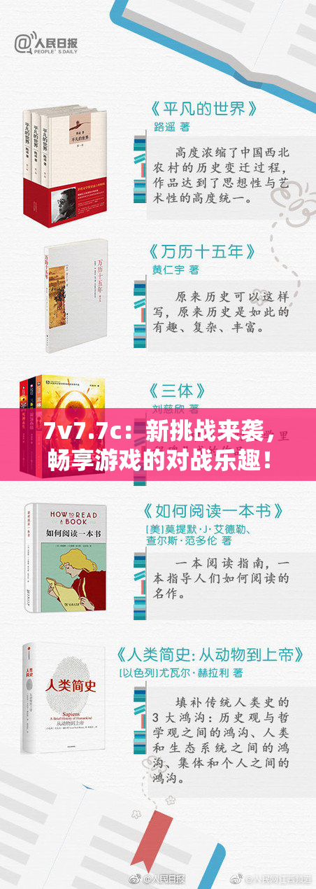 7v7.7c：新挑战来袭，畅享游戏的对战乐趣！