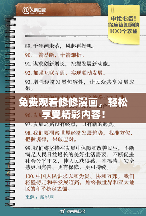 免费观看修修漫画，轻松享受精彩内容！