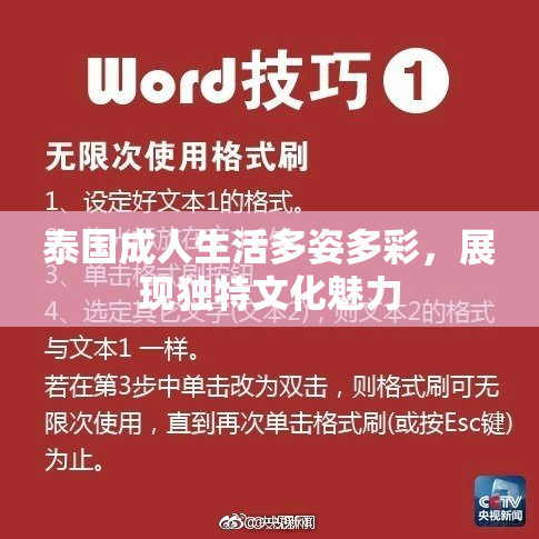泰国成人生活多姿多彩，展现独特文化魅力