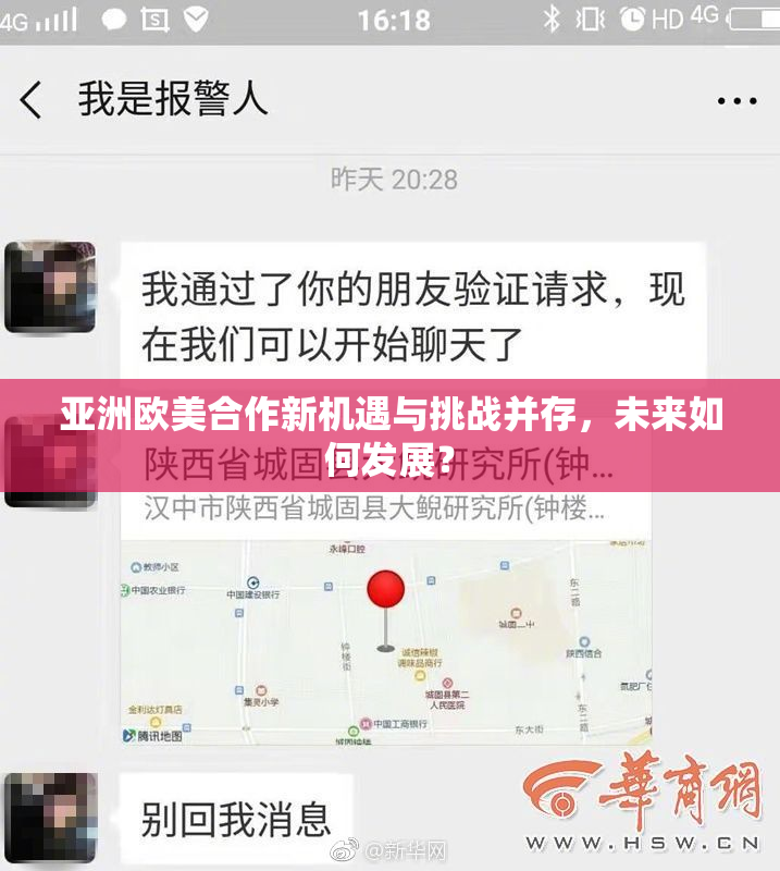 亚洲欧美合作新机遇与挑战并存，未来如何发展？