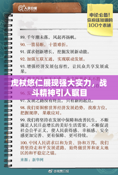 虎杖悠仁展现强大实力，战斗精神引人瞩目