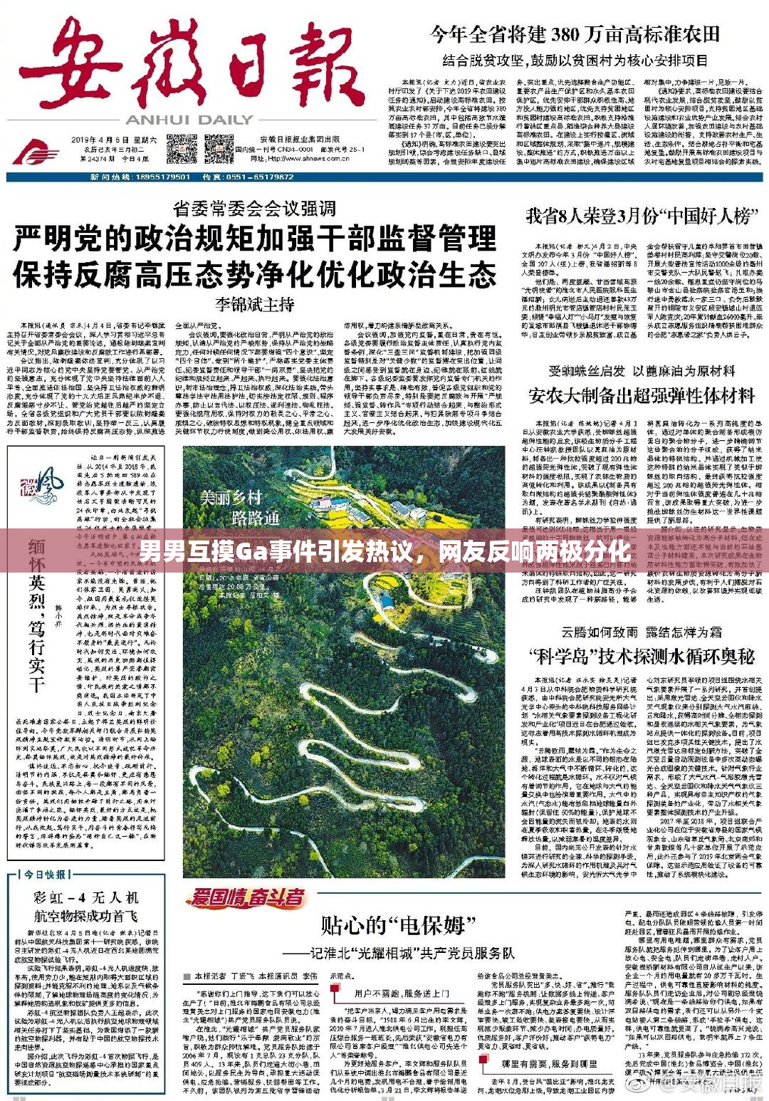 男男互摸Ga事件引发热议，网友反响两极分化