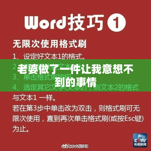 老婆做了一件让我意想不到的事情