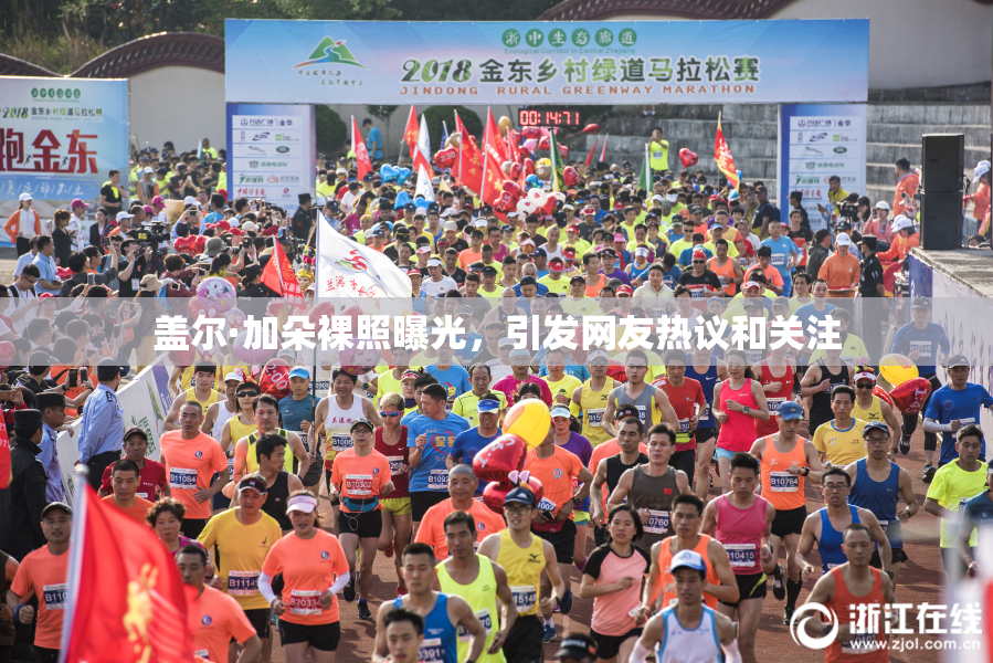 盖尔·加朵裸照曝光，引发网友热议和关注