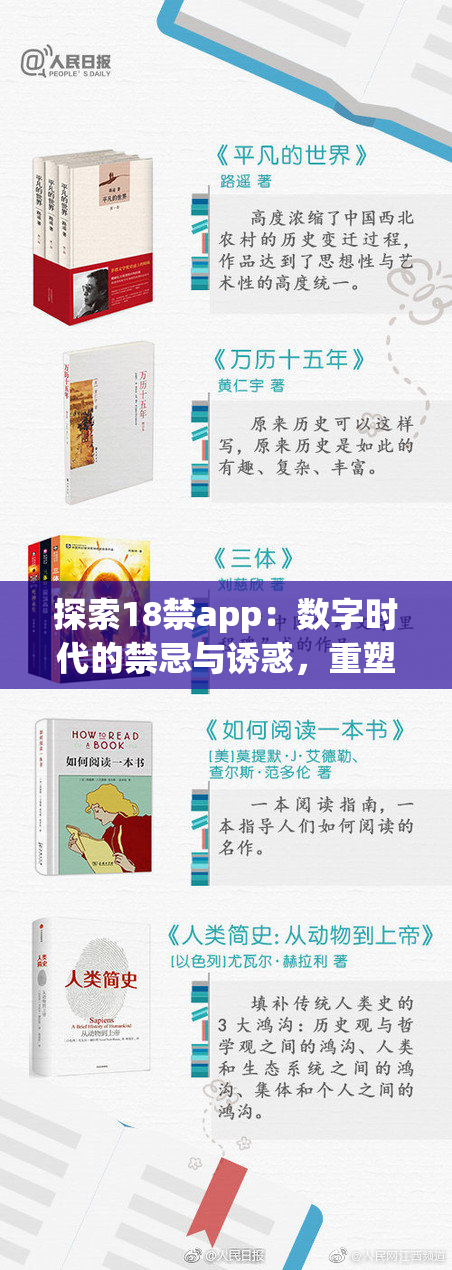 探索18禁app：数字时代的禁忌与诱惑，重塑成年人的娱乐方式