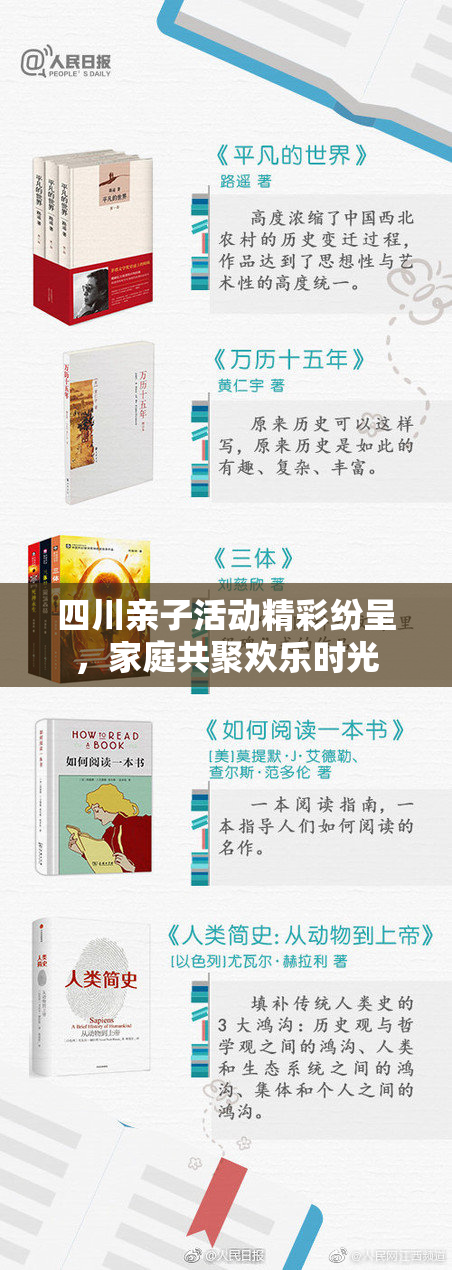四川亲子活动精彩纷呈，家庭共聚欢乐时光